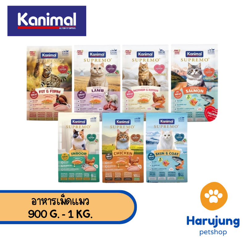 Kanimal Supremo อาหารเม็ดแมว เกรดพรีเมียม ไม่มีผลพลอยได้จากสัตว์ปีก ขนาด 900g - 1 kg