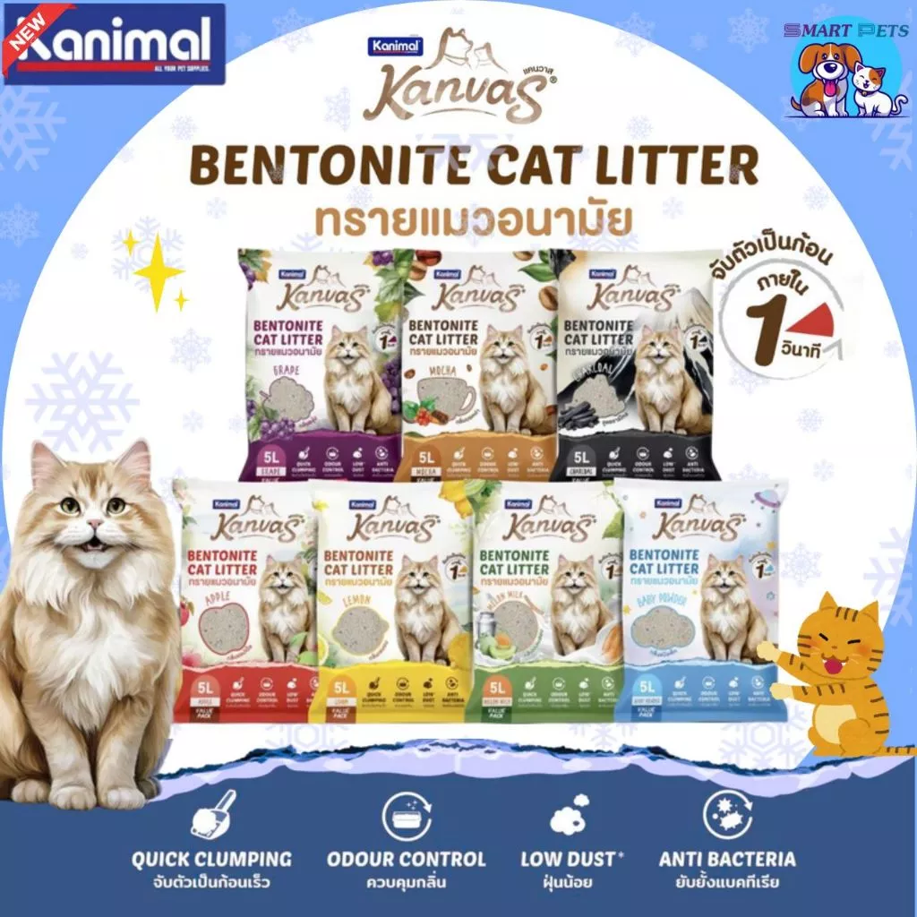 Kanimal Kanvas Cat Litter 10L. คานิมอล ทรายแมวอนามัย เบนโทไนท์ ขนาด 10 ลิตร