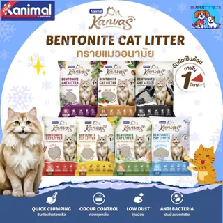Kanimal Kanvas Cat Litter 10L. คานิมอล ทรายแมวอนามัย เบนโทไนท์ ขนาด 10 ลิตร