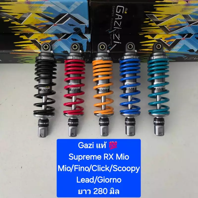 โช้คหลัง GAZI Supreme RX Giorno/Mio/Fino/Fazzio/ lead125/Click/Scoopyสปริงทั่วไป/แข่ง ยาว 280 /300 /310 /320 มิล(1 ต้น)