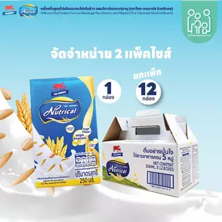 นม NutriCal นิวทริแคล เครื่องดื่มสูตรโปรตีนนมและโปรตีนข้าว ผสมวิตามินและแร่ธาตุ (ตราไทย-เดนมาร์ค) 12 กล่อง