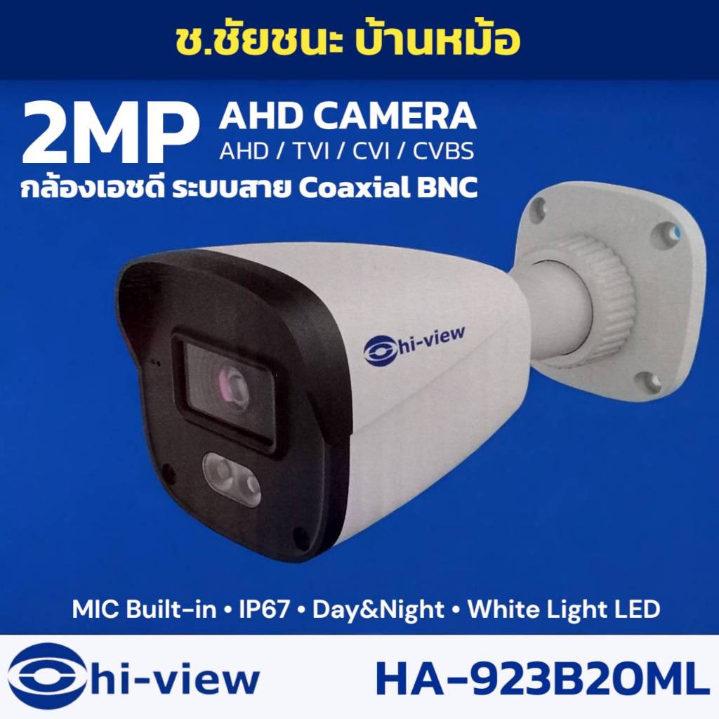 2 ล้านพิกเซล HA-923B20ML กล้องวงจรปิด AHD 2MP hi-view รูปทรง Bullet กล้องสาย Coaxial RG6 BNC