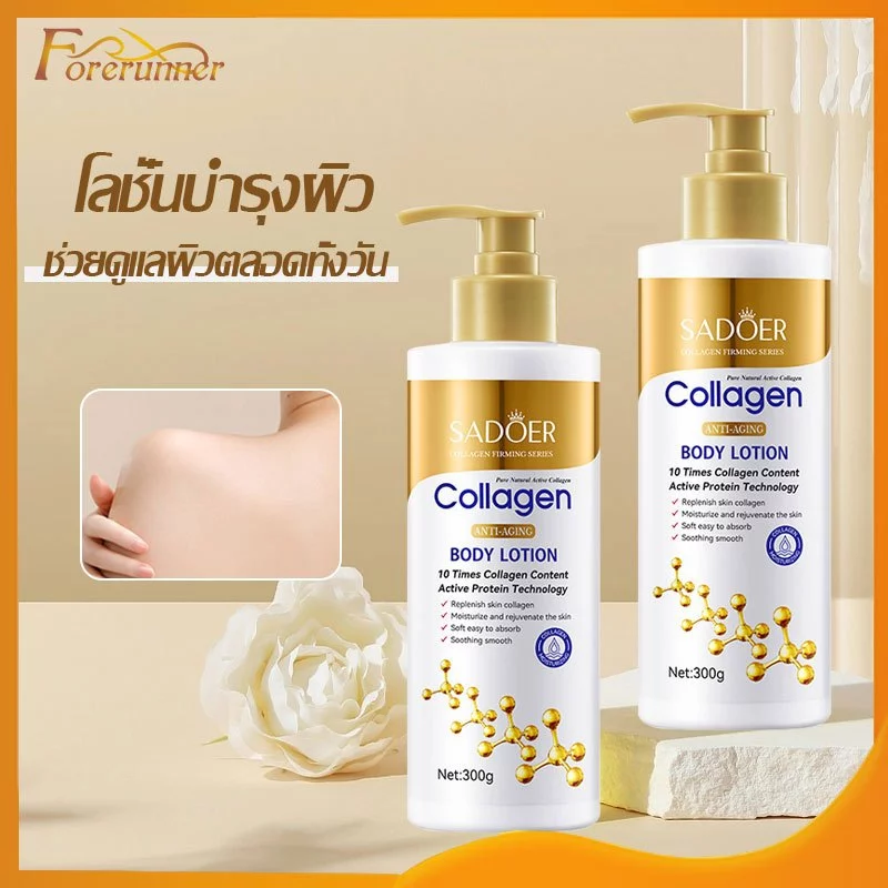 โลชั่นคอลลาเจนทองคำ ช่วยให้ผิวขาวกระจ่างใส เนียนนุ่ม ชุ่มชื้น 300ml SADOER Collagen Body Lotion-047