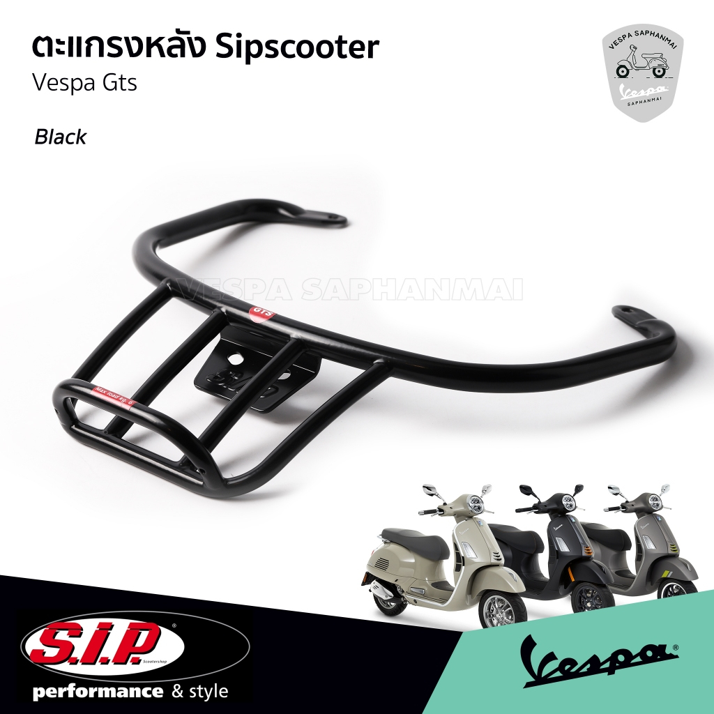 SIP ตะแกรงท้าย ตะแกรงหลัง ทรงซิ่ง สีดำ Vespa GTS, GTV รับประกันงานแท้ 100%