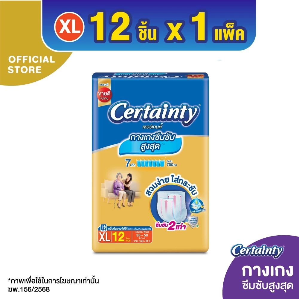 [สินค้าอยู่ระหว่างการเปลี่ยนเเพคเกจ] CERTAINTY GOLDPANTS กางเกงผ้าอ้อมผู้ใหญ่ เซอร์เทนตี้ โกลด์แพ้นส์ ไซส์ XL 12 pcs