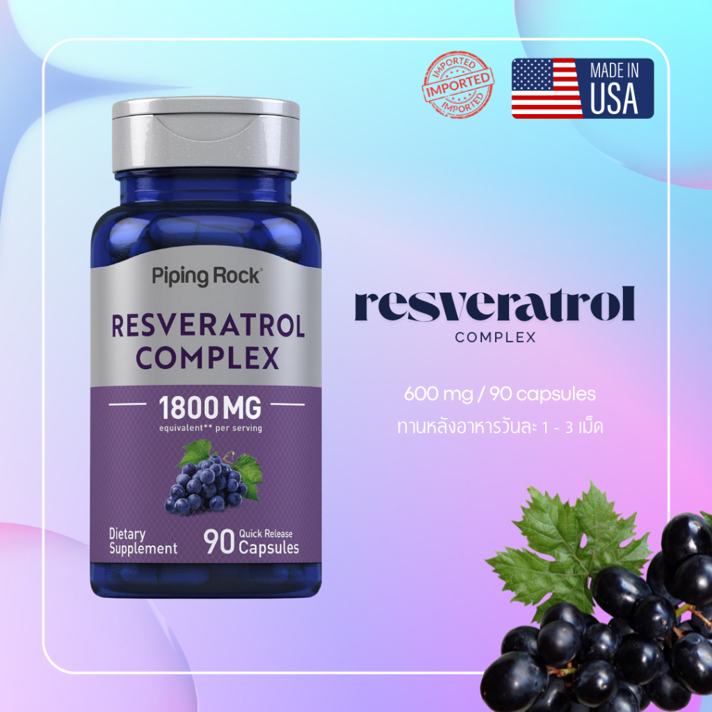 Piping Rock Resveratrol Complex 90 แคปซูล [พร้อมส่ง]