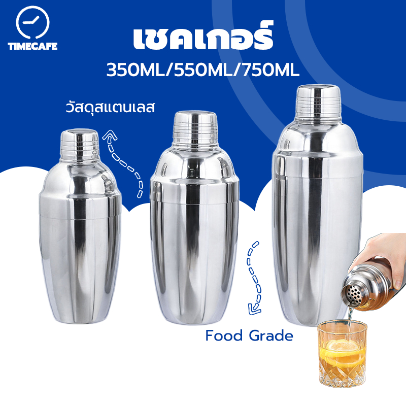 TIMECAFE เชคเกอร์สแตนเลส เชคค็อกเทล 350/550/750มล. เชคเกอร์ผสมเหล้า ชานมไข่มุก นํ้าผลไม้ อุปกรณ์ค็อกเทล Cocktail Shaker