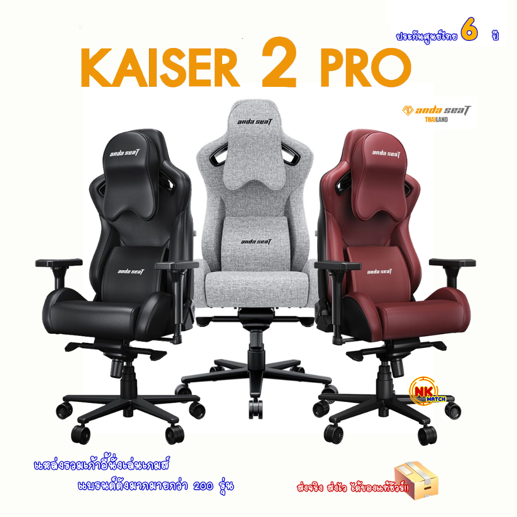 Anda Seat Kaiser 2 Pro Series Premium Gaming Chair (ขนาด XL)  (แถมฟรีเสื้อ 1 ตัว )