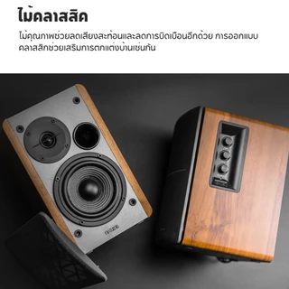 Edifier R1280DB ลำโพงบลูทูธ พร้อมระบบ V5.1, 42W RMS, ออปติคัล, โคแอกเชียล, RCA คู่