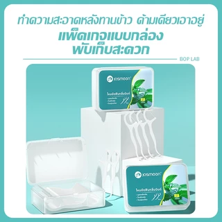 Jasmeen 🦷กลิ่นมินต์ ไหมขัดฟันแบบนุ่มพิเศษ 50ชิ้น /กล่อง สำหรับพกพา ไหมขัดฟัน ไหมขัดฟันแบบพกพา สะอาดสดชื่นปกป้องฟัน