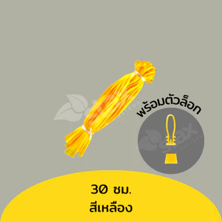 ถุงตาข่ายผลไม้ พร้อมตัวล็อก ถุงตาข่ายใส่ไข่ มีตัวล็อก