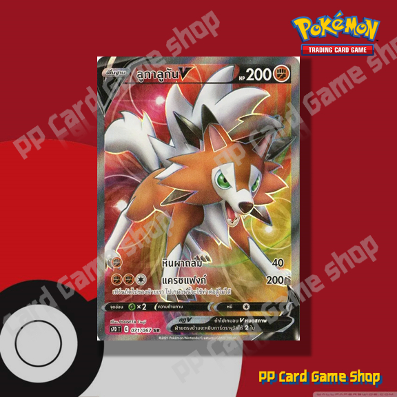 ลูกาลูกัน V (S7D T E 071/067 SR) ต่อสู้ ชุดเพอร์เฟคระฟ้า - สายน้ำแห่งนภา การ์ดโปเกมอน (Pokemon Tradi