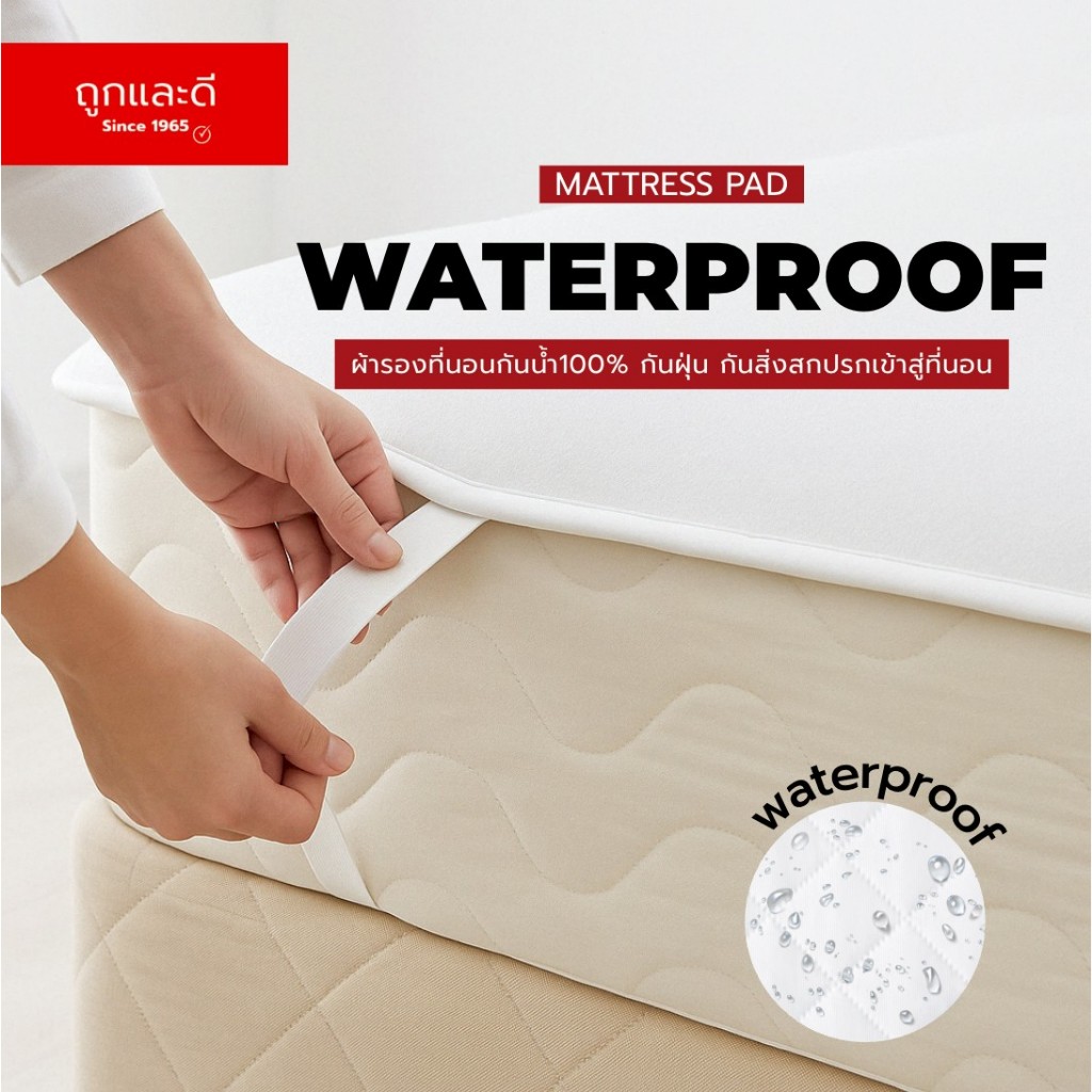 Took Lae Dee ผ้ารองกันน้ำเเบบเรียบ เนื้อผ้าหนา นุ่ม สบายผิว ระบายอากาศได้ดี มีสายรัดทั้ง 4 มุม สะดวกต่อการใช้งาน