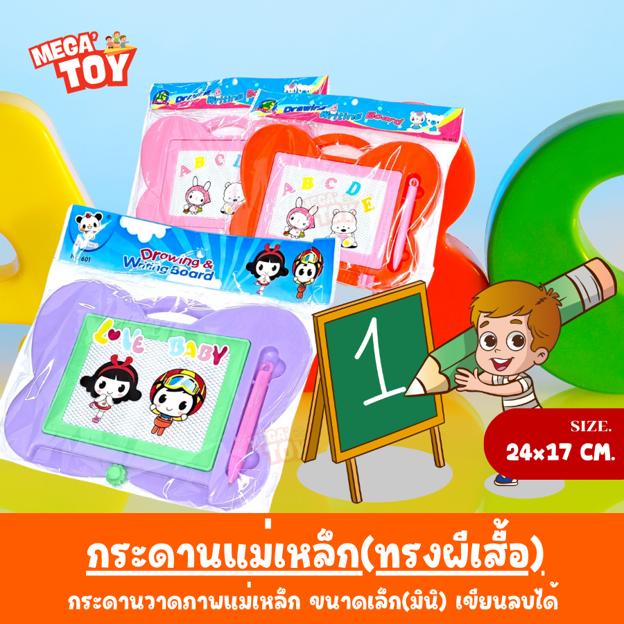 กระดานแม่เหล็ก ขนาดเล็ก(มินิ)ของเล่นเด็ก เขียน/ลบ/ได้ กระดานเขียนลบ