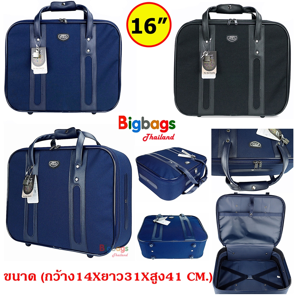 กระเป๋าเดินทาง กระเป๋าเอกสาร กระเป๋าถือ romar polo 16 นิ้ว รุ่น 2104