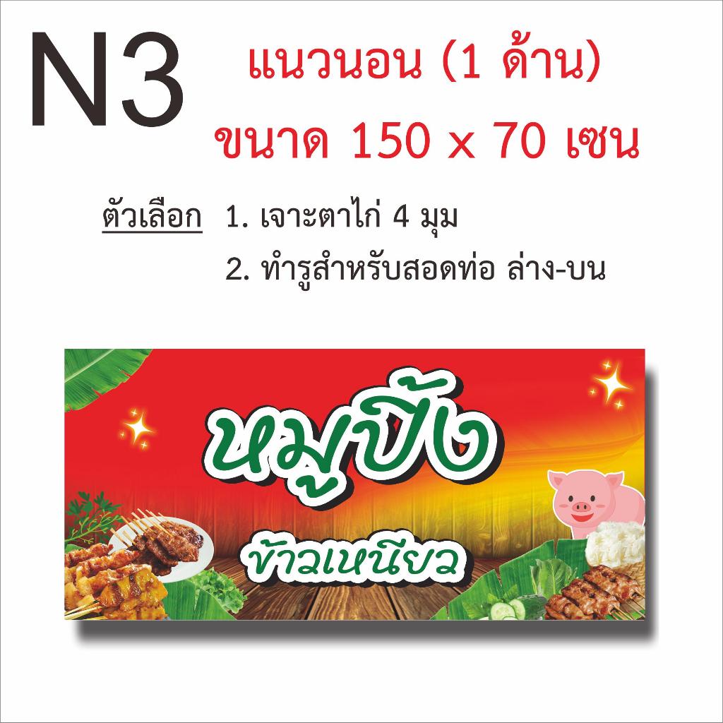ป้าย ไวนิล หมูปิ้ง ข้าวเหนียว (ไม่สามารถเพิ่มข้อความ และแก้ไขรูปภาพได้) ป้ายอาหาร แบนเนอร์อาหาร - รูปที่ 4