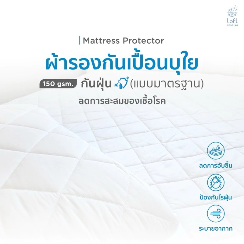 ผ้ารองกันเปื้อน ที่นอน 3.5f 5f และ 6f 7f