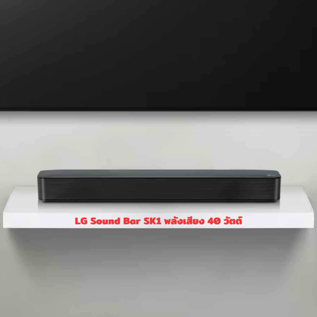 LG Sound Bar SK1 พลังเสียง 40 วัตต์ ขนาดกะทัดรัด (รับประกันจากผู้ผลิต)