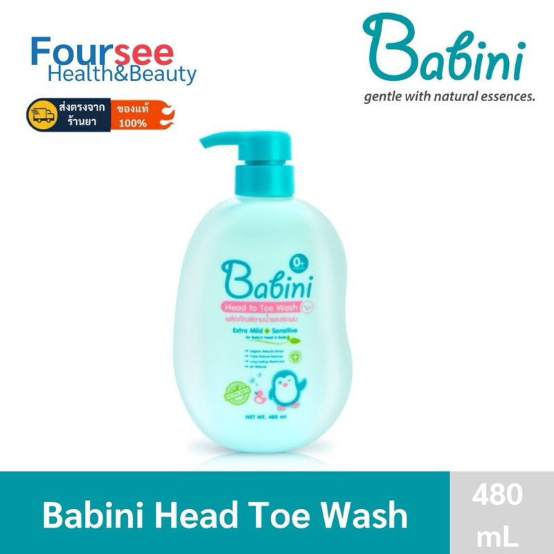 Provamed Babini Head to Toe Wash (480 ml.) เบบินี่ ผลิตภัณฑ์อาบน้ำ สระผม สำหรับเด็ก