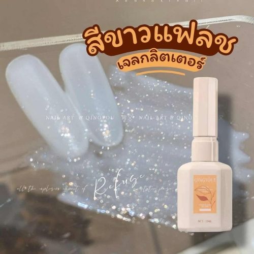 KEDI Flash Laser 15ml สีเจลกากเพชรกลิตเตอร์แฟลช