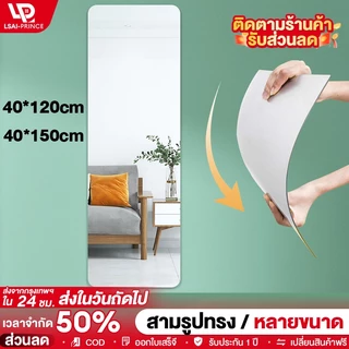 LP กระจกเต็มตัว กระจกติดผนัง แบบติดผนัง สามรูปทรง หลายขนาด สามารถ DIY และตัดเองได้ จะไม่แตก