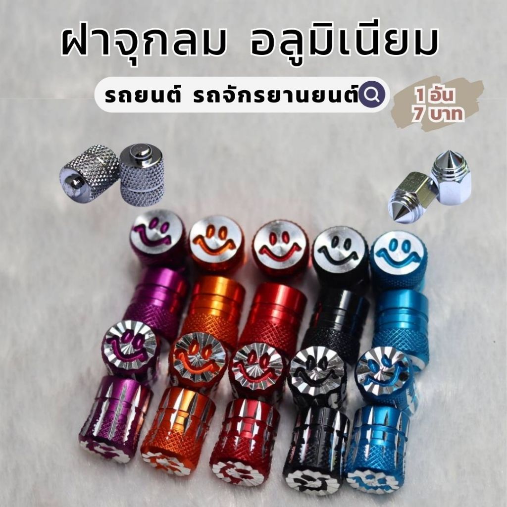 🔥โค้ดส่งฟรี🔥ดูวิธีเก็บโค้ดรูปที่2● จุกลมยาง อลูมเนียม จุ๊บลมยาง จุกลมยางรถยนต์ จุกลมยางรถมอไซด์ จุกลมยางยางรถจักรยานยนต์