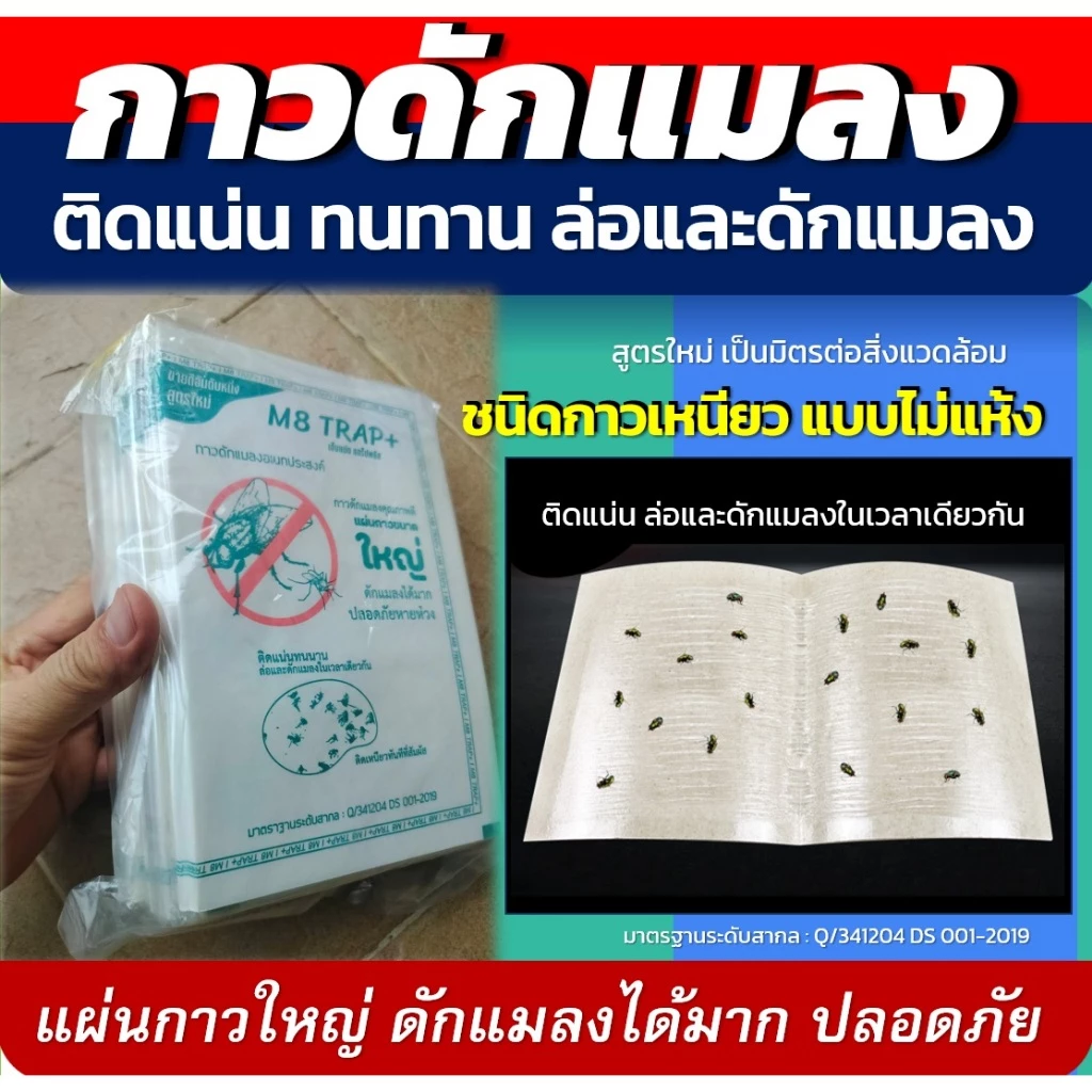 กาวดักแมลงอเนกประสงค์ ติดแน่นทนทาน ล่อและดักแมลงในเวลาเดียวกัน 1 แพ็ค(10 แผ่น)กาวเหนียว ไม่แห้ง