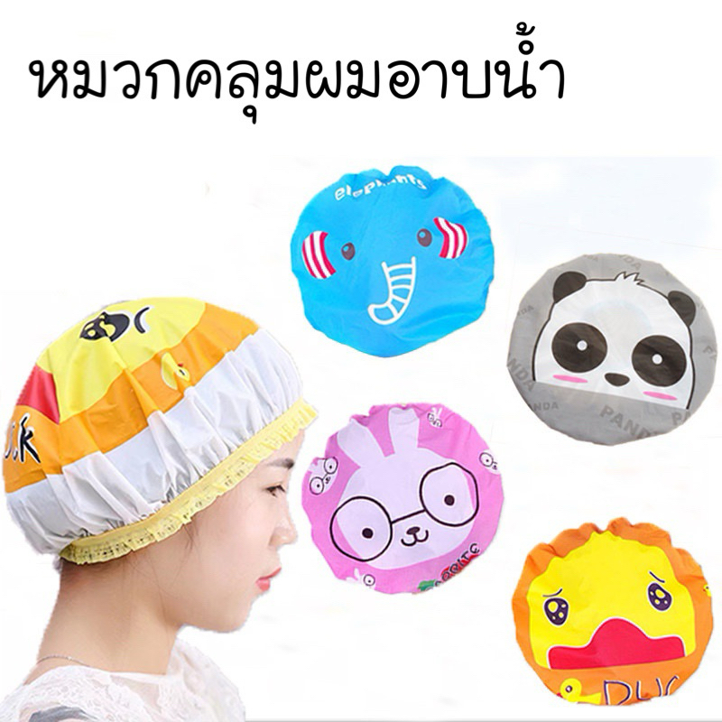 หมวกคลุมผมอาบน้ํา กันน้ำ หมวกคลุมผม แบบหนา หมวกผม ลายการ์ตูน 🇹🇭(พร้อมส่ง)