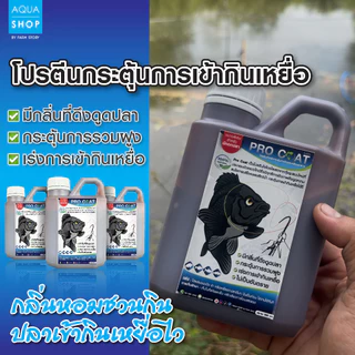 เซตเร่งกิน x2 Pro Coat + อาหารเร่งกิน (สำหรับใช้ตกปลา)