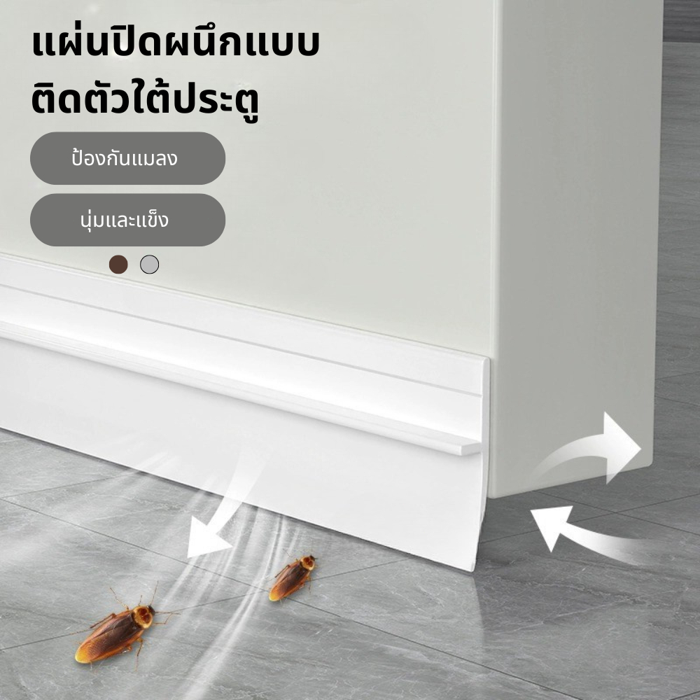 ซีลประตู 3M เทปซีล ขนาด3.5cm*90cm กั้นประตู ติดขอบประตู/หน้าต่าง ที่ปิดช่องประตู กันแมลง กันลม PVC