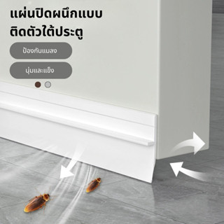 กั้นประตู ขนาด3.5cm*90cm ซีลประตู 3M ติดขอบประตู/หน้าต่าง กั…