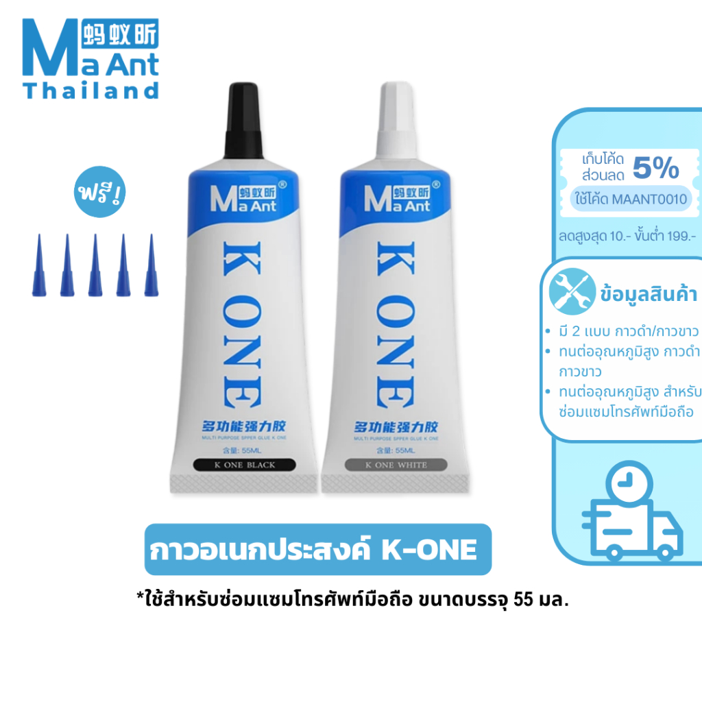 MaAnt กาว กาวอเนกประสงค์ K-ONE ทนต่ออุณหภูมิสูง สําหรับซ่อมแซมโทรศัพท์มือถือ 55 มล.
