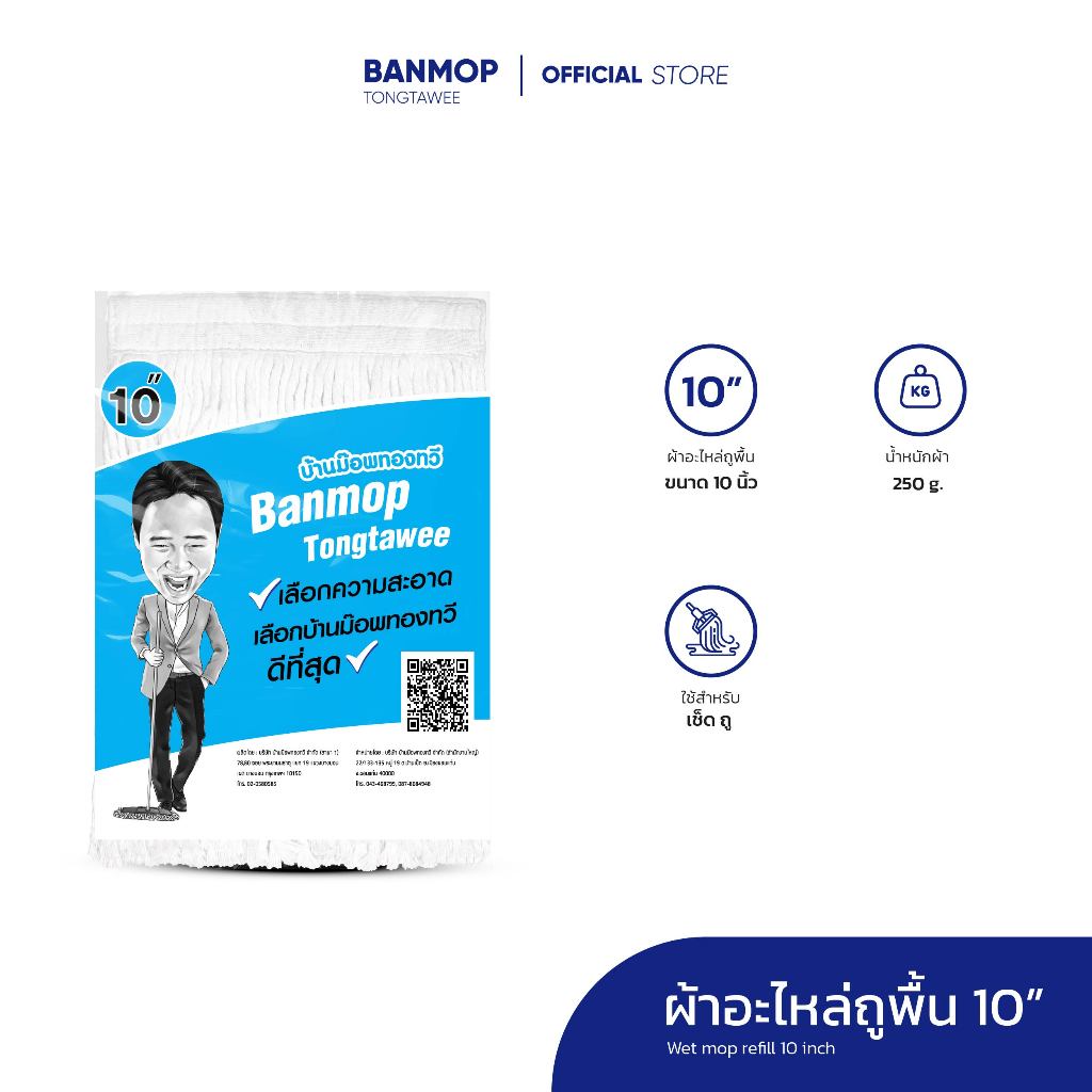 ผ้าอะไหล่ม็อบน้ำ / ผ้าอะไหล่ไม้ถูพื้น รุ่น A