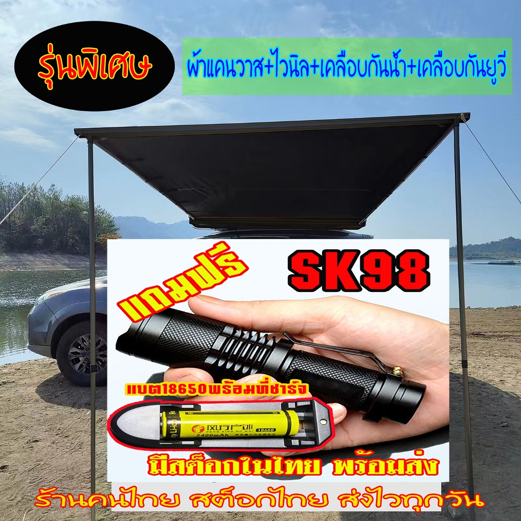 Awning ออนิ่ง เต็นท์ข้างรถ โครงและเสาอลูมิเนียมสีดำ 💥💥💥💥แถมฟรีไฟฉายแรงสูง LED SK98 ซูมได้ และแบต1865