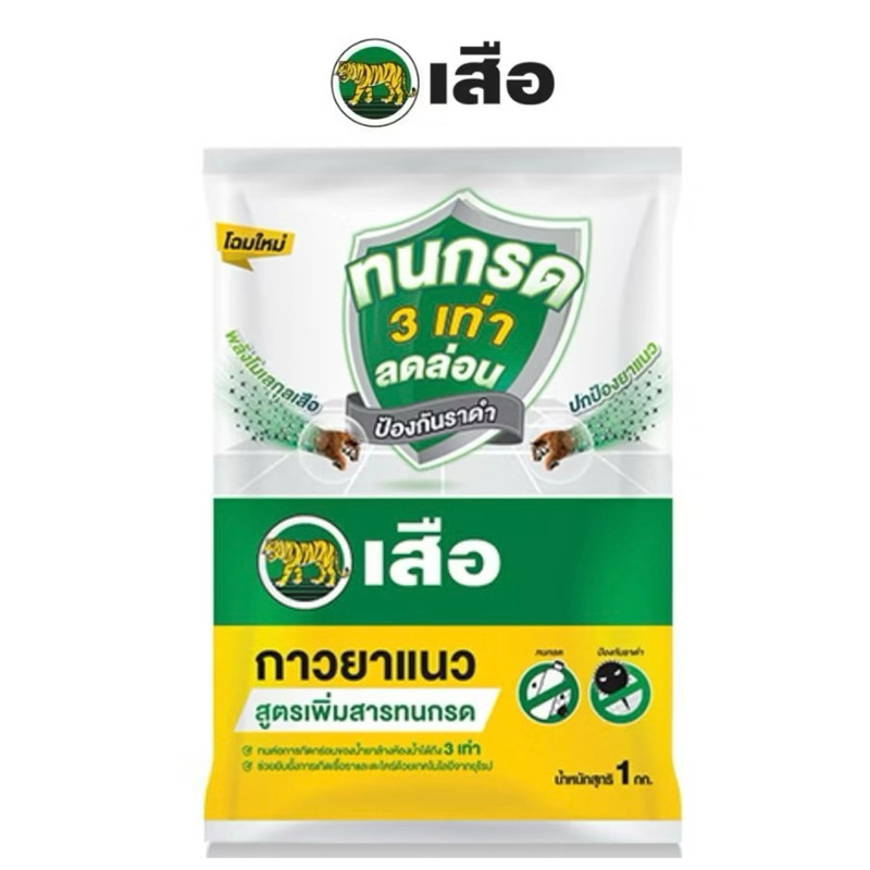 ยาแนว ตราเสือ 1 กิโล ปูนกาวยาแนวกระเบื้อง ทนกรด กันเชื้อรา