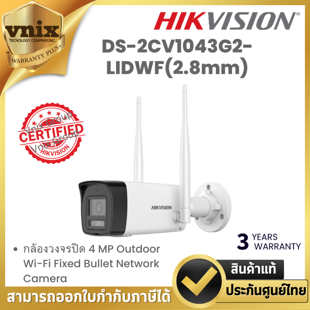 Hikvision DS-2CV1043G2-LIDWF(2.8mm) กล้อง 4MP Outdoor Wi-Fi Bullet (ใช้คู่กับ DS-7104NI-S1/W เท่านั้