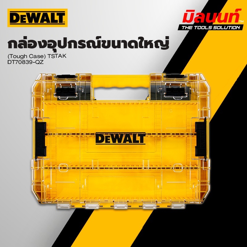 DEWALT - DT70839-QZ กล่องอุปกรณ์ขนาดใหญ่