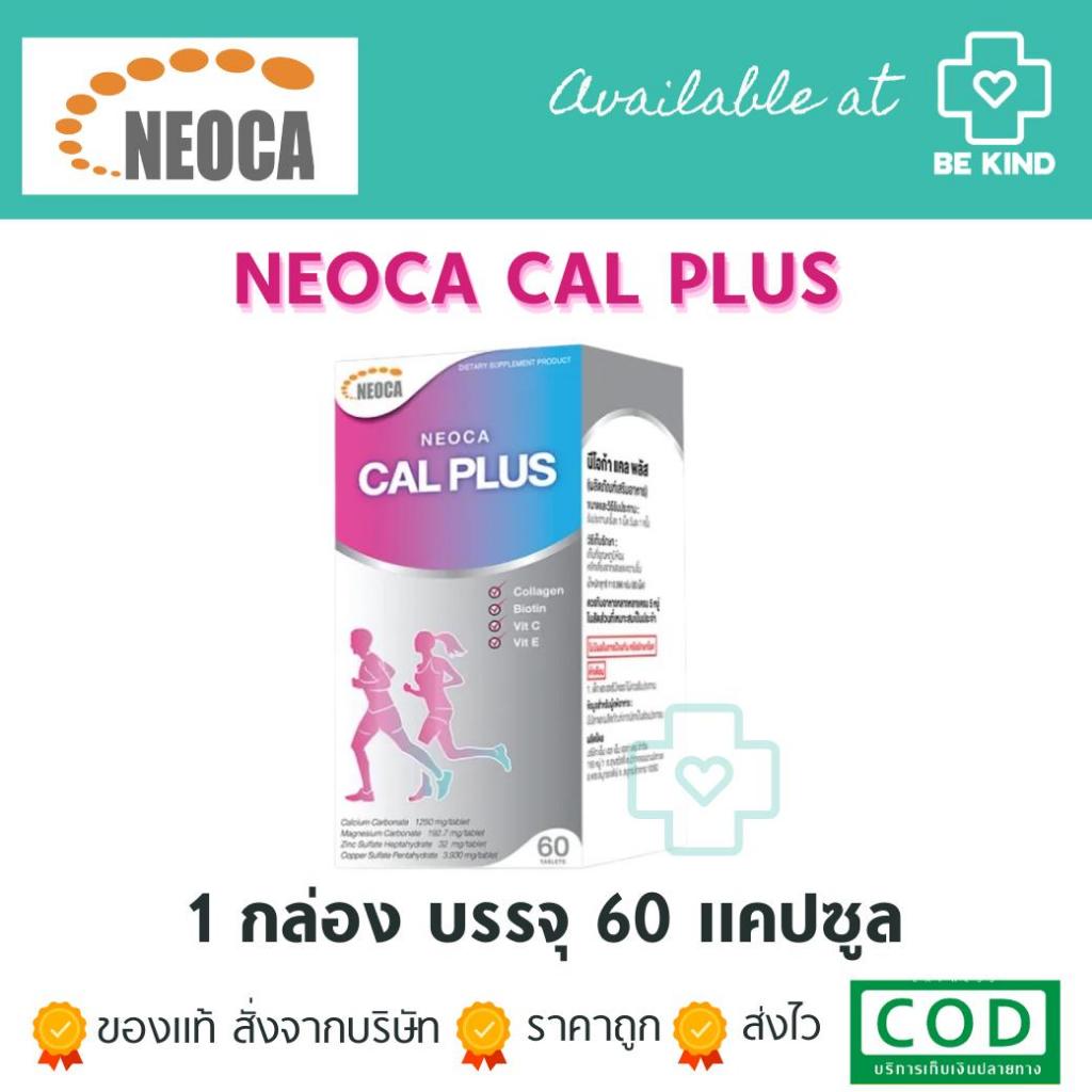 Neoca Cal Plus 60 tables นีโอก้า แคล พลัส 60 เม็ด.