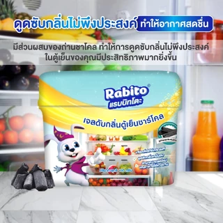 Rabito เจลดับกลิ่นตู้เย็นชาร์โคล เจลดับกลิ่น Deodorant Charcoal ลดกลิ่นอับ ดับกลิ่นเหม็น ถ่านดูดกลิ่น 150กรัม. G06