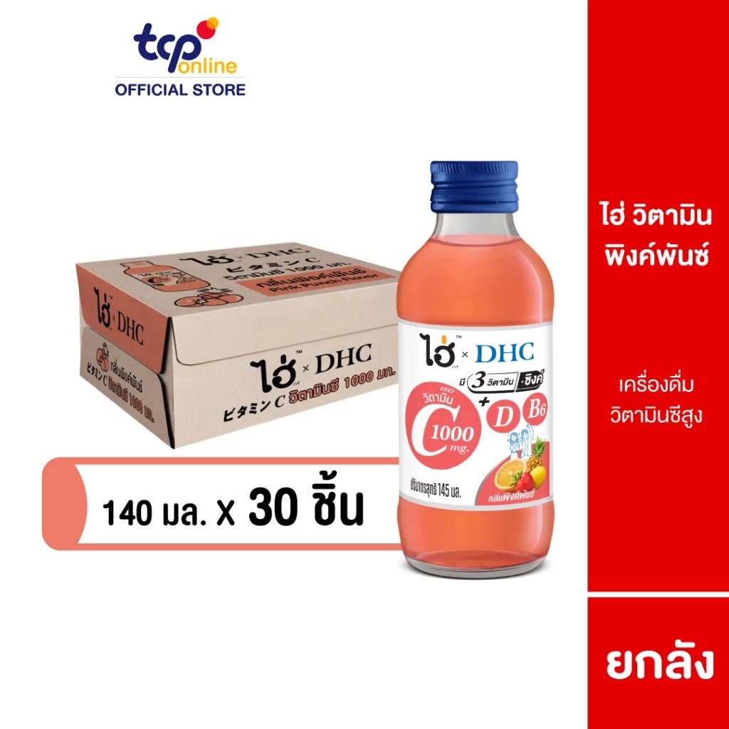 [รวมส่ง] ไฮ่!xDHC พิงค์พันซ์ 145 มล. ยกลัง 30 ขวด (TCP) เครื่องดื่ม วิตามินซีสูง วิตามินซี 1000 มก. Vitamin C