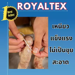 ด้ายมัดไส้กรอก ด้ายมัดไส้กรอกอีสาน เชือกรัดแหนม ด้ายรัดอาหารเชือกมัดอาหาร (1 หลอด)