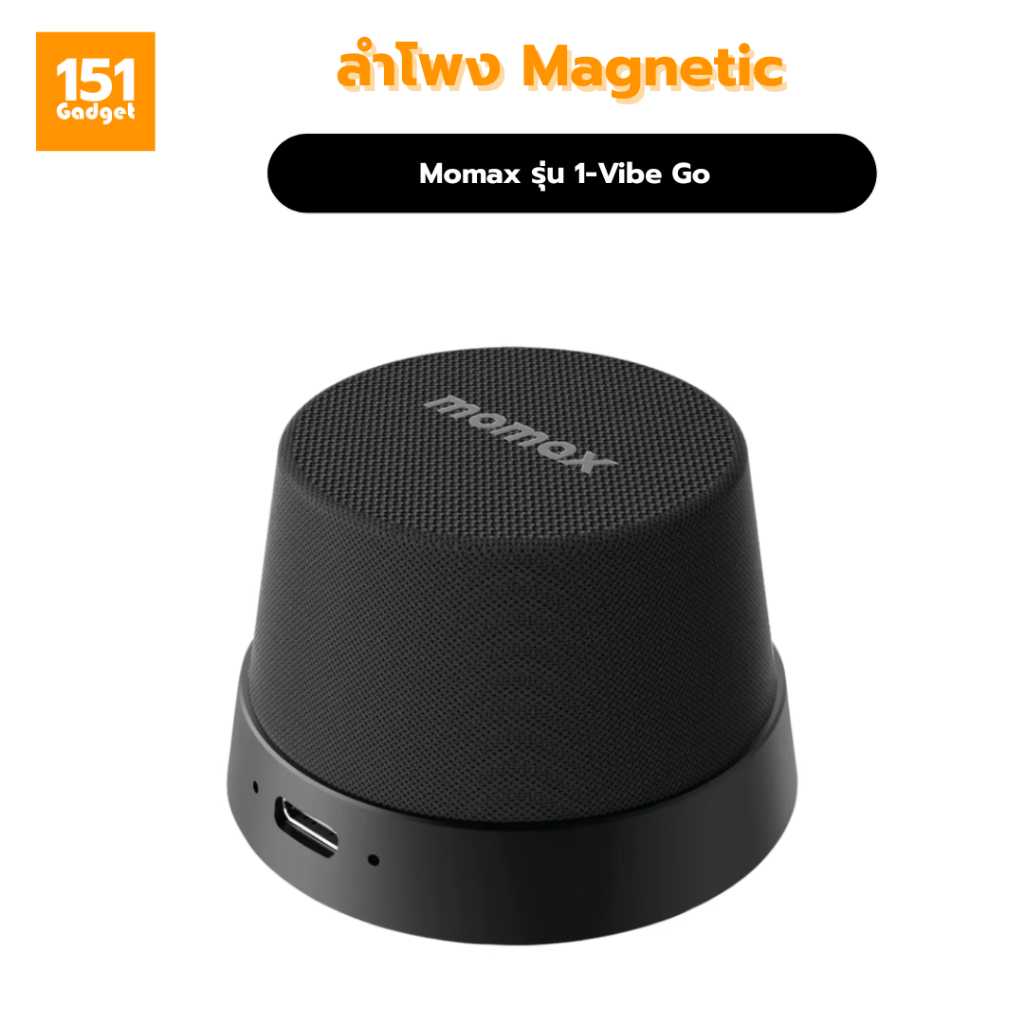 Momax 1-Vibe Go ลำโพงสำหรับพกพา Magnetic กันน้ำ IPX6 - ประกัน 1 ปี