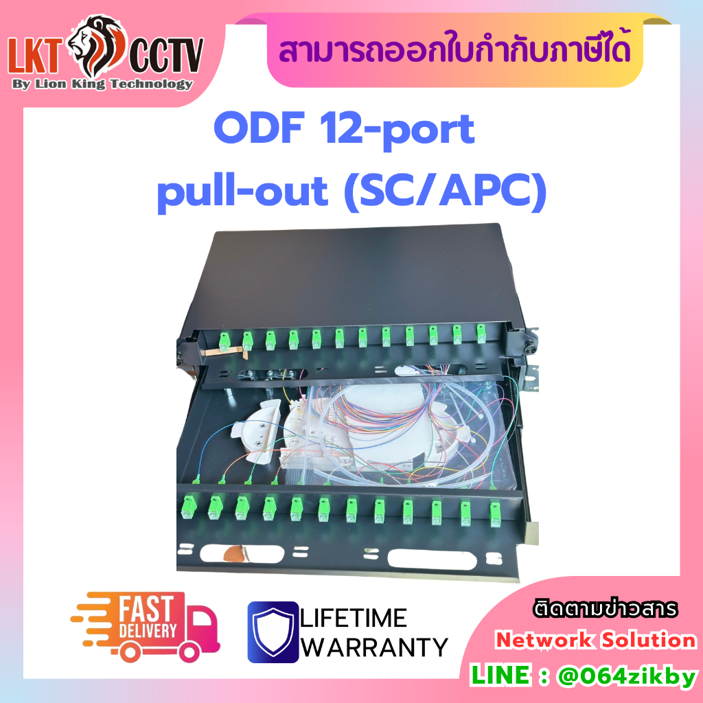Rack Mount ODF 12-port pull-out optical fiber box SC/APC