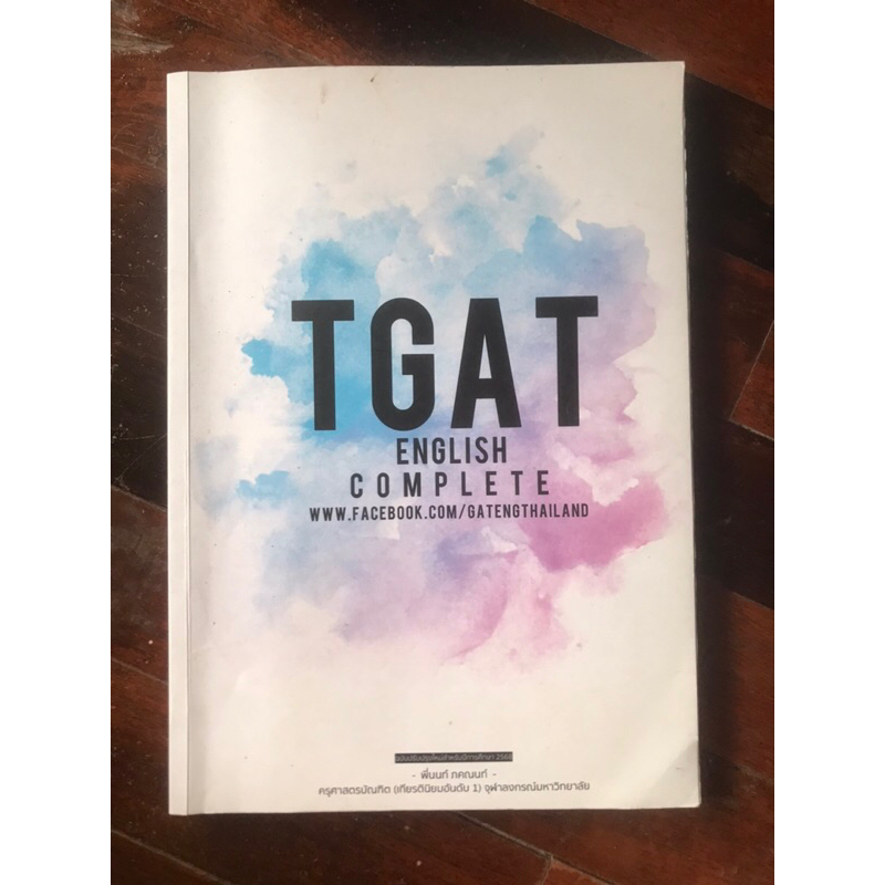 TGAT English complete หนังสือ A-level อังกฤษมือสอง