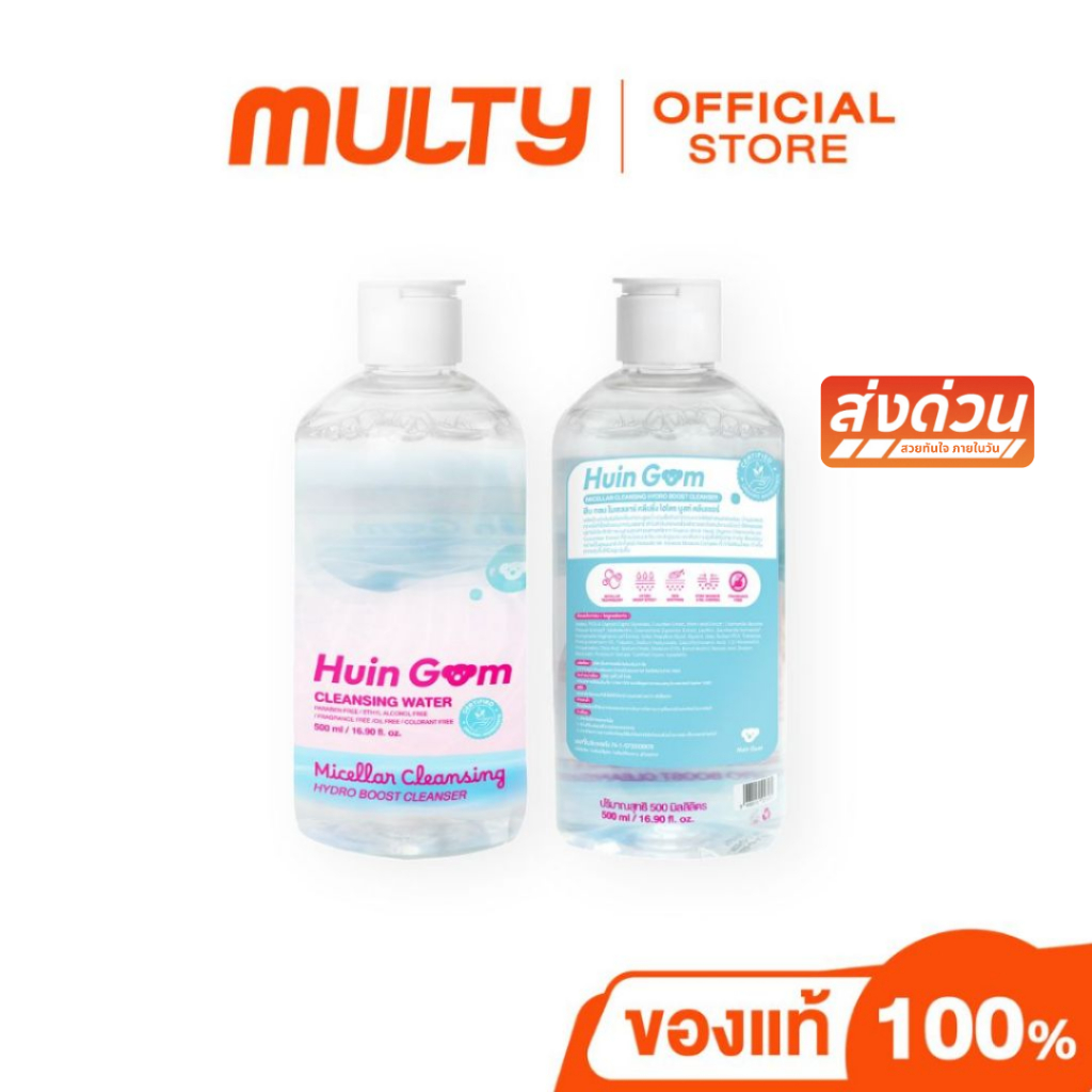 HuinGom Micellar Cleansing Hydro Boost Cleanser 500 ml.