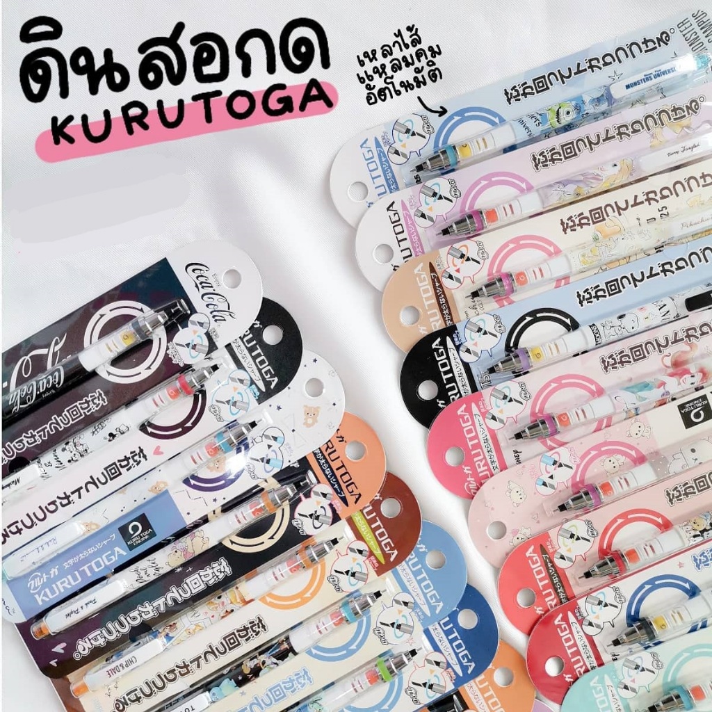 ดินสอกด คุรุโตกะ KURUTOGA PENCIL ลายลิขสิทธิ์ (ของแท้จากญี่ปุ่น)