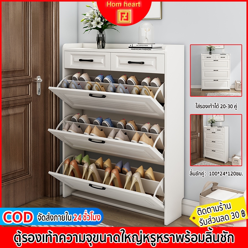 Hom heart ตู้รองเท้า ปรับได้ 3ขนาด สีขาว [พร้อมส่ง]