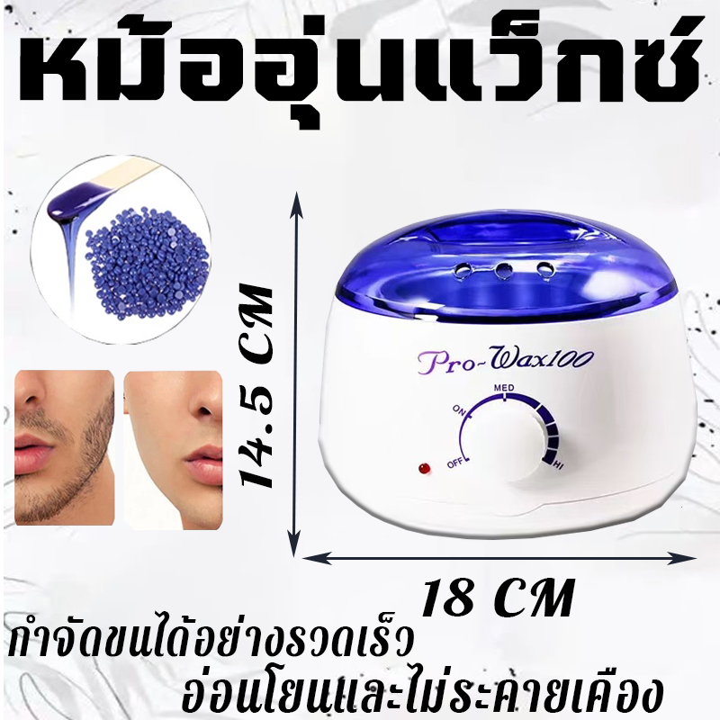 หม้ออุ่นแว็กซ์ Pro Wax100 หม้ออุ่นแว็กซ์ หม้อแว๊กซ์ ที่แว๊กซ์กําจัดขน เครื่องถอนขน หม้อแว็กซ์กำจัดขน