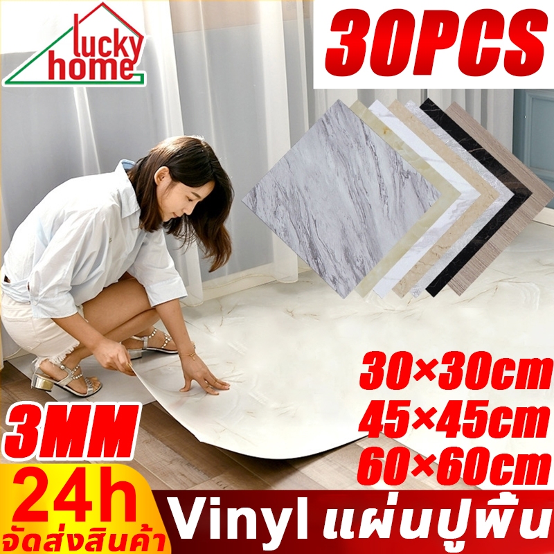 กระเบื้องยาง 30×30/45×45/60×60cm 30pcs PVC กาวในตัว ติดพื้น วัสดุ กันน้ำ กันไฟ ทำความสะอาดง่าย