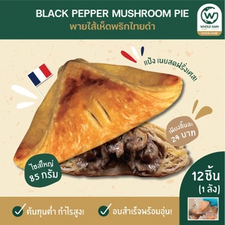 ขนม Pie พาย เห็ด กะหรี่ไก่ สัปปะรด ขายส่ง ชิ้นใหญ่ กำไรสูง (1ลัง12ชิ้น) อบพร้อมทาน แช่แข็ง